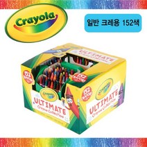 크레욜라 일반 크레용 152색, 1, 크레욜라-일반크레용152색