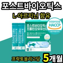 NEW 포스트 바이오틱스 프롤린 모유 유산균 HACCP 인증 분리대두단백 귀리식이섬유 비타민C 프로 프리 바이오틱스 푸로바이오틱스 유신균 유상균 유당 fos 프락토올리고당 엘 L, 5개월(5통)