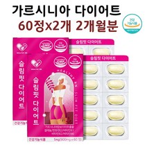 가르시니아 다이어트 보조제 고함량 여자 남자 체지방 탄수화물 컷 효능 알약