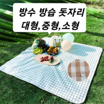 성묘 돗자리 잔디안붙는 방수 방습 초등소풍돗자리 피크닉매트 휴대용돗자리 컴팩트 접이식 체크 캠핑 감성 나들이 대형 중형 소형 잘 안찢어지는돗자리 추모공원 성묘준비, 140*150_(차차80_블랙)