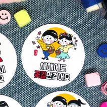 토리나라디자인 새해 신년 명절 인사말 글귀 덕담 메세지 손그림 선물 포장 데코 라벨 스티커, 백색아트지_원형63.7mm(12개입), 03-꽃길만걸어