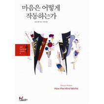 이노플리아 마음은 어떻게 작동하는가, One color | One Size@1