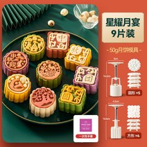 약과틀 다식틀 떡살 다식판 떡도장 도구만들기 화과자 전통문양 월병 금형 미니 과자 스탬프, E. 월병 틀 50g - 원형 5개+사각 4개