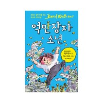 억만장자 소년, 크레용하우스, 데이비드 윌리엄스