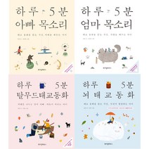 하루 5분 뇌태교 동화 탈무드 태교 동화 엄마 목소리 아빠 목소리 선택구매[전4권]