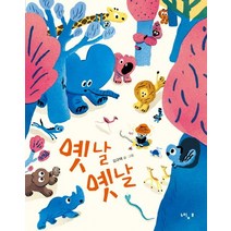 옛날 옛날, 느림보