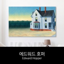 [IL∃7] 애드워드호퍼 명화 캔버스액자 cape cod sunset 벽걸이소품 거실 액자 인테리어 걸이용_E∃8260eA, ∠Op_35x55cm