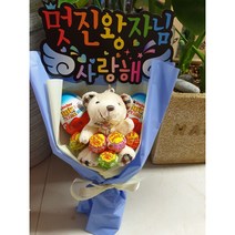 안산 플라워마트 곰인형 킨더조이 딸.아들피켓 꽃다발, 아들