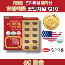자꾸졸려요 코 엔자임 큐텐 Q10 비타민 B 12 역할 효능 효과 혈압 낮추는 방법 혈관 에 좋은 항산화 음식