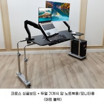 게이밍 테이블 누워서하는 데스크 워크스테이션 리클라이너 무중력, 03.싱글보드+듀얼암 노트북 모니터 매트블랙