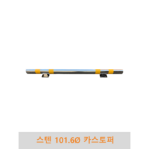 스텐 카스토퍼 (앙카식), H150, W2000, 1개