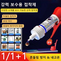1/1+1 강력 보수용 접착제 강력 접착제 플라스틱 만능접착제 용 플라스틱/시멘트/널빤지/운 50g, 1병
