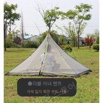 등산 텐트 백패킹 캠핑 경량 초경량 비박 1인용 2인용, 더블이너텐트