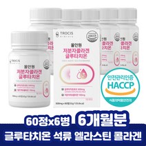 피쉬 석류 글루타치온 식물성 콜라겐 성분 저분자 캐나다산 아미노산 하루섭취량 흡수 함량 비타민C 6개월분, 상세페이지 참조, 상세페이지 참조