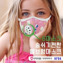 [식스마스크] 6MASK 밸브형(KF94 어린이) 초미세먼지 황사마스크 KF 94 패션마스크 식약처 인증, 프로라인_L, 상세페이지 참조2, 상세페이지 참조2