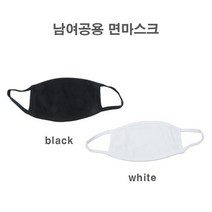 남여공용 빨아쓰는 국산 면마스크 필터 탈부착 가능, 블랙