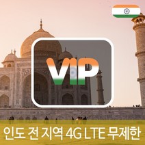 VIP 인도 4G LTE 포켓 와이파이 데이터 무제한 국내공항 수령, 4G LTE 데이터 무제한 1일/김해
