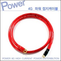 자동차 접지케이블 50cm/100cm/150cm 사이즈택 접지튜닝용 4게이지 마이너스 포굿드라이브, 50cm, 50cm