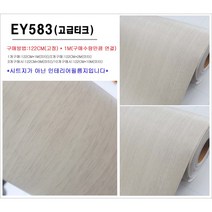 인테리어필름 무늬목시트지 시트지, 고급무늬목 EY583