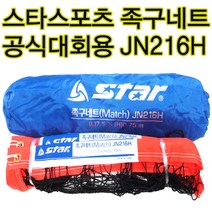 스타족구네트(매치) 경기용 대회용 족구네트 그물망