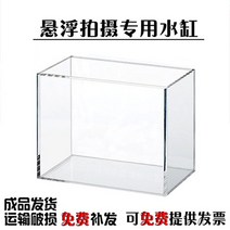 아크릴 수조 어항 수중 촬영 사각 대형 플라스틱
