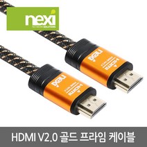 NEXI 넥시 NX922 HDMI v2.0 슬리빙 케이블2m NX-HDMI20-GP020 AV케이블, 선택없음, 선택없음, 선택없음