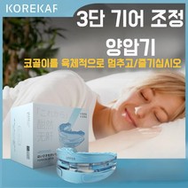 양압기 코골이 방지 기구 비강 확장기 무호흡 마스크 수면 양악기 비염 치료 심한 코막힘 여성 구강 인공 호흡기 휴대용 실리콘, 초음파살균상자+치아교정기1상자(치발기3쌍포함)