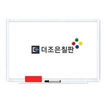 더조은칠판 법랑 화이트보드 [다양한사이즈][몰딩선택], 화이트알루미늄