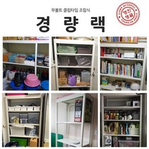 영진앵글 무볼트 조립선반 경량랙 900x400x1800 4단