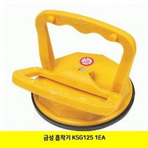 Ef442060; 금성 흡착기 KSG125 1EA opshow 철물점 니트릴장갑 라텍스장갑 안전모, opshow 본상품선택