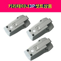 탑차 윙바디 특장차 도어잠금장치 키리테이너 3P 셋트상품