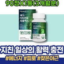 고3 패밀리 덱스트린 온가족 면역력 청소년 비타민B17 자꾸졸려요 면역력에좋은 남자 코스트코 HACCP인증 보충 B5 FOLICACID B1 임산부 에너지 비타민비군 1주년선물