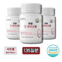 콜라젠 콜라겐후기 콜라겐달톤 홈쇼핑 코스트코 중년 여성 여자 콜라겐 콜리겐 코라겐 말엘라스틴 3세대 정, 3통, 90정