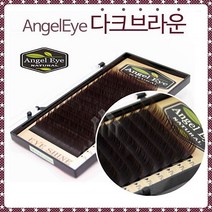 엔젤아이 속눈썹 다크브라운 J JC C컬 0.1 0.15 0.2T 7~13mm, 다크브라운/J컬/0.2T/8mm
