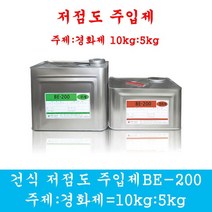 BE-200 건식저점도주입제 에폭시 비봉산업 방수자재 건식주입제