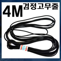 B534/검정고무줄/4m/고무줄/4미터/국산, 검정고무줄4미터