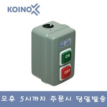 건흥전기 KH-201 /노출형/ 누름 버튼 기동용 스위치