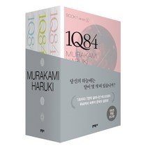 1Q84 문고판 세트, 문학동네, <무라카미 하루키> 저/<양윤옥> 역” class=”wr-img”></a></div>
</div>
</div>
</div>
<div class=