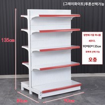 편의점 매대 마트 약국 진열대 선반 조립식 앵글 진열장, N.양면 5겹 길이 90cm 폭 80cm 높이 135c