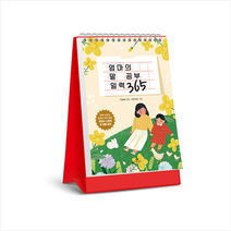 엄마의 말 공부 일력 365 (스프링) + 미니수첩 증정, 카시오페아