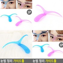눈썹 정리 가이드틀 눈썹틀 남자눈썹모양 눈썹그리기 눈썹가이드 눈썹모양 눈썹모양가이드 눈썹그리는법 눈썹352068 L6