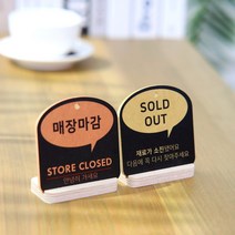 [바보사랑] (29종)말풍선 트렌드 거치형 안내 표시판 도어사인 디자인문패 카페 식당[해피, 문구:SOLDOUT / 색상:옐로우, 상세 설명 참조
