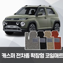 현대 캐스퍼 자동차 코일매트 운전+조수+뒷좌석 확장일체 자동차매트 트렁크 풀셋 가능, 현대 캐스퍼 1+2열+트렁크, 레드