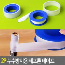 2P 누수방지용 테프론 테이프 테프론테이프 누수방지테이프 방수실링테이프 나사씰 배관공사씰링, 상세페이지 참조