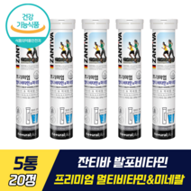 잔티바 발포비타민 프리미엄 멀티비타민&미네랄 식약처 기능성 인증 권나라 물에 타먹는 발포형 영양제 13가지 필수영양성분 비타민 미네랄 섭취 설탕 카페인 무첨가 천연 석류향, 5통, 20정