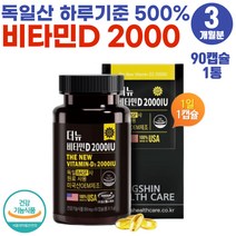50대 여자 추천 흡수율 좋은 활성형 비타민 D3 2000IU 중년 여성 햇빛 보충제 칼슘 흡수 낮은 노인 어르신 뼈 건강 고농축 VITAMIN D 하루 한 캡슐 실버 영양제