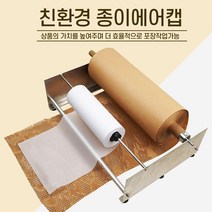친환경 종이에어캡 완충제 포장지 메가페이퍼, 메가페이퍼 400(리필에어캡)