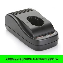 모두숍W66797F 오성전동 충전기 OMC-1417B니카드공용 1EA 공구 전동 충전드릴