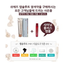 앱솔루트 염색약, 10R(레드), 1개