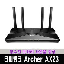티피링크 Archer AX23 기가비트 Wi-Fi 6 유무선공유기 / 방수천 돗자리 사은품 증정